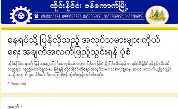 အလုပ်သမားသံအရာရှိရုံး website စာမျက်နှာ (Copy)