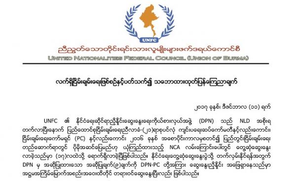 The UNFC’s announcement which was released on December 11