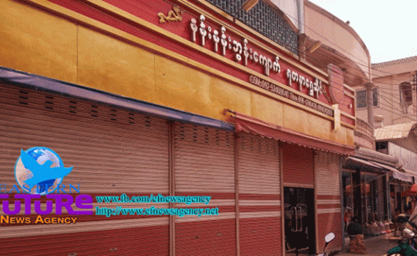 Photo by Eastern Future News Agency- တာချီလိတ်မြို့ ဆန်ဆိုင်း က ရပ်ကွက် ရှိ နန်းနန်းဘွန်းကျောက် ရွှေဆိုင်