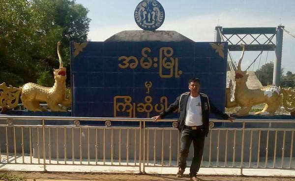 ကိုမျိုးလွင်အား အမ်းမြို့နယ်ရဲစခန်းက ငွေကျပ် (၁၅)သိန်းဖြင့် အာမခံပေးထားခြင်းဖြစ်သည်။ ဓာတ်ပုံ - ကိုမျိုးလွင်