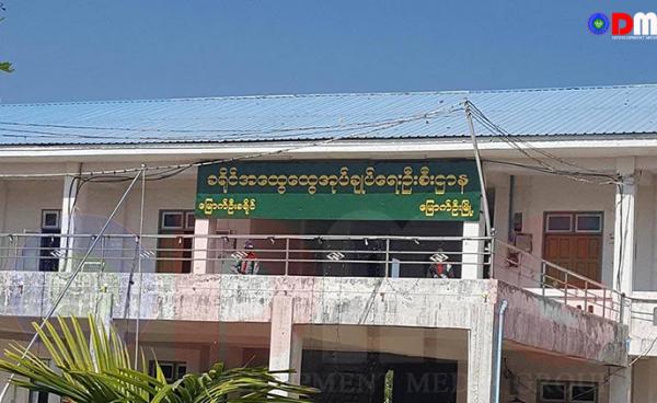 General Administration Department(Mrauk - U District)