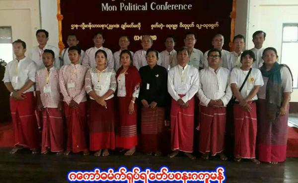 မွန်တစ်မျိုးသားလုံးကိုယ်စားပြုပါတီဖြစ်မြောက်ရေးအဖွဲ့(photo:Facebook)