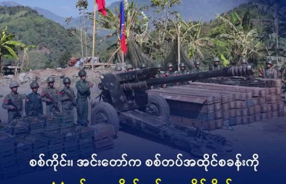 ၂၀၂၄ ခုနှစ်၊ ဇန်နဝါရီလတွင် ပလက်ဝမြို့နယ်မှ စစ်တပ်စခန်းတစ်ခု သိမ်းပိုက်ပြီးနောက် တွေ့ရသည့် AA တပ်ဖွဲ့ဝင်များ။ ဓာတ်ပုံ - AA Info Desk