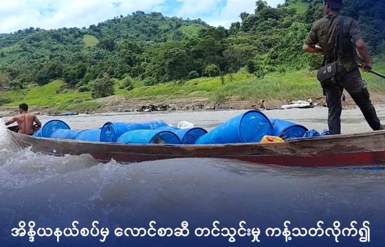 အိန္ဒိယဘက် စက်သုံးဆီတင် စက်လှေတစ်စီးအား ၂၀၂၅ ခုနှစ်အတွင်း တွေ့ရစဉ်။