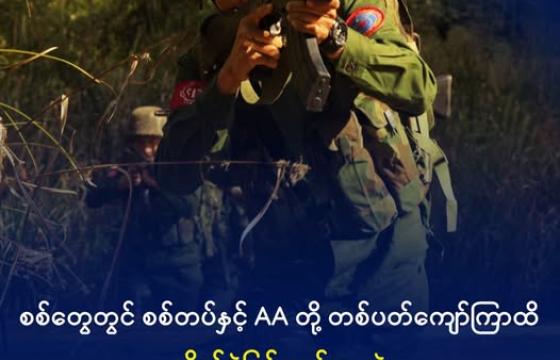 စစ်ရေးလေ့ကျင့်နေသည့် AA တပ်ဖွဲ့ဝင်အချို့ကို ၂၀၁၉ ခုနှစ်က တွေ့ရစဥ်။ ဓာတ်ပုံ - AA Info Desk