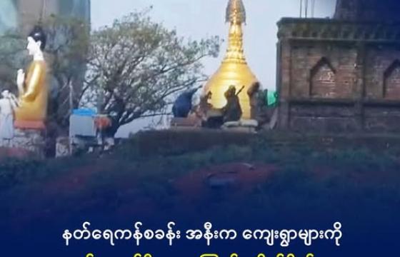 နတ်ရေကန်ဗျုဟာကုန်းအနီးက ကမ္ဘာလုံးကာကင်းစခန်းကို ၂၀၂၅ အောက်တိုဘာလက တွေ့ရစဉ်။ ဓာတ်ပုံ - AK Htoo