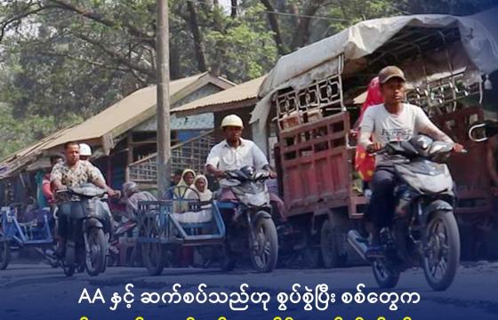 စစ်တွေမြို့နယ်၊ သဲချောင်းကျေးရွာအတွင်း လှုပ်ရှားသွားလာနေသော မွတ်ဆလင်များအား ၂၀၂၂ ခုနှစ်က တွေ့ရစဉ်။