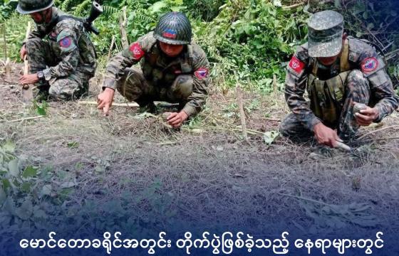 ကျောက်ပန္ဒူ- စေတီပြင် မေယုတောင်ကျော်လမ်းတစ်နေရာကို ၂၀၂၆၊ မတ်လအတွင်း တွေ့ရစဥ်။