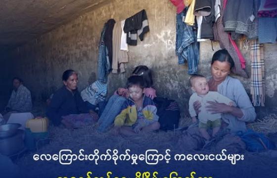 ကျောက်တော်မြို့နယ်မှ စစ်ဘေးရှောင်များအား ၂၀၂၄ ခုနှစ်အတွင်းက တွေ့ရစဉ်။