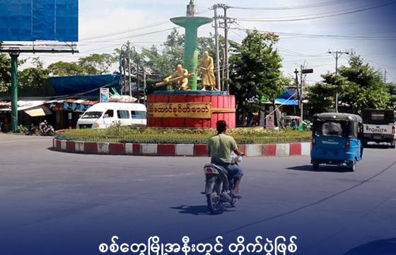 စစ်တွေမြို့ မီးစက်ကြီးခွဆုံ နေရာအား ၂၀၂၂ ခုနှစ်အတွင်းက တွေ့ရစဉ်။