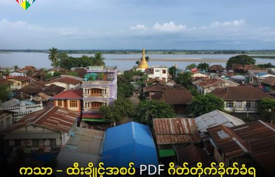 ကသာမြို့တွင်းပုံ