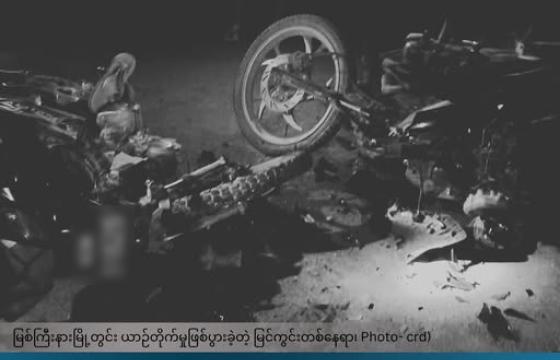 မြစ်ကြီးနားမြို့တွင်း ယာဉ်တိုက်မှုဖြစ်ခဲ့တဲ့မြင်ကွင်းတစ်နေရာ။