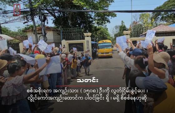 ပုံဟောင်းအသုံးပြုထားသည်။ ( Photo - RFA )