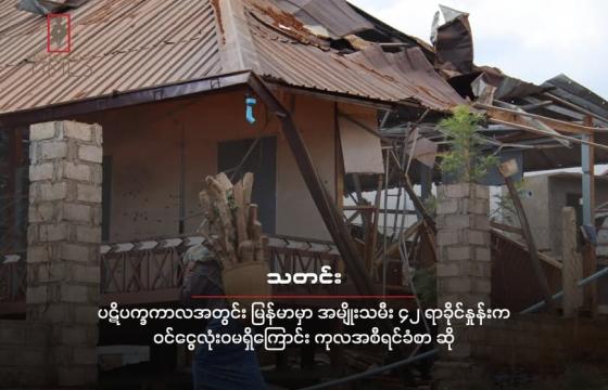 ပဋိပက္ခဖြစ်ပွားတဲ့ ဒေသတနေရာက အမျိုးသမီးတဦးကို တွေ့ရစဉ် ( ဓါတ်ပုံ - ကန္တာရဝတီတိုင်း(မ်) )