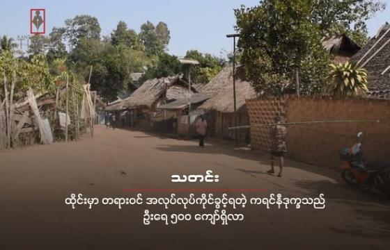 Photo: CJ (ပုံဟောင်း) 