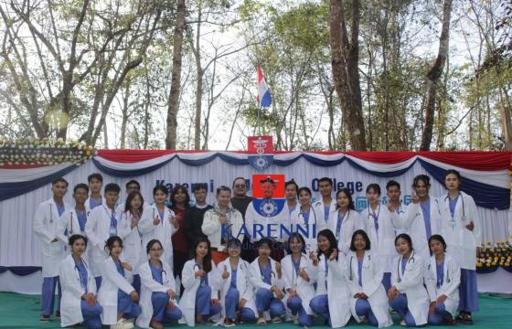 ကရင်နီဆေးကောလိပ် (Karenni Medical College - KMC)