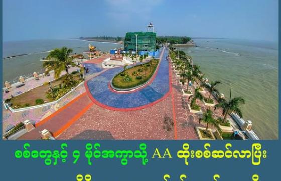 wikipedia (စစ်တွေမြို့ ဗျူးပွိုင့် )