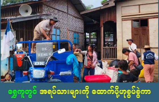 ဓါတ်ပုံ - ရွှေကူစစ်ရှောင်များ