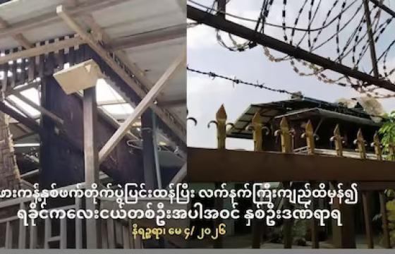 လက်နက်ကြီးကျသည့် နေအိမ်အားတွေ့ရစဉ် (ဓာတ်ပုံ- ပေးပို့)