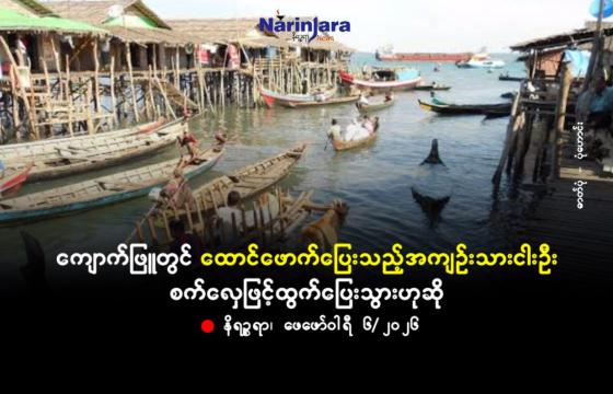 ကျောက်ဖြူမြို့၊ ဂျပန်မဆိပ်ကမ်းတစ်နေရာအား တွေ့ရစဉ်။ (ပုံဟောင်း)