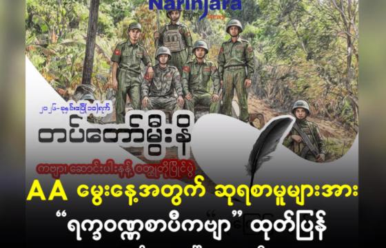 ဓာတ်ပုံ - ရက္ခဝဏ္ဏစာပီကဗျာ