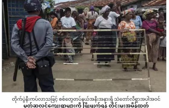 ဓာတ်ပုံ- Human Rights Watch