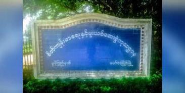 The Mon State Department of Mental Health and Drug Addiction Treatment Center (MNA) 