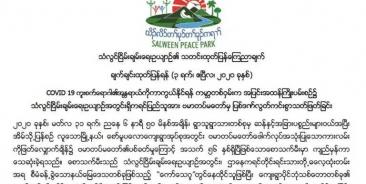 The statement of Salween Peace Park (Copy)