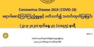 Photo- Providing a medical examination at the entrance of Mawlamyine city (MNA)